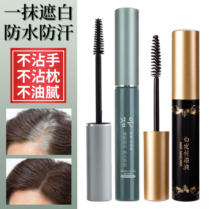 一次性染发笔染发棒植物遮盖白发美发绿色一梳黑色临时染发剂
