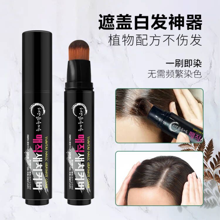 一次性染发笔植物补染棒染发膏遮盖白发一梳黑临时染发剂孕妇