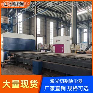 山东头厂家激光切MGG割烟割尘净化器占地小源 激光切除 脉冲清灰