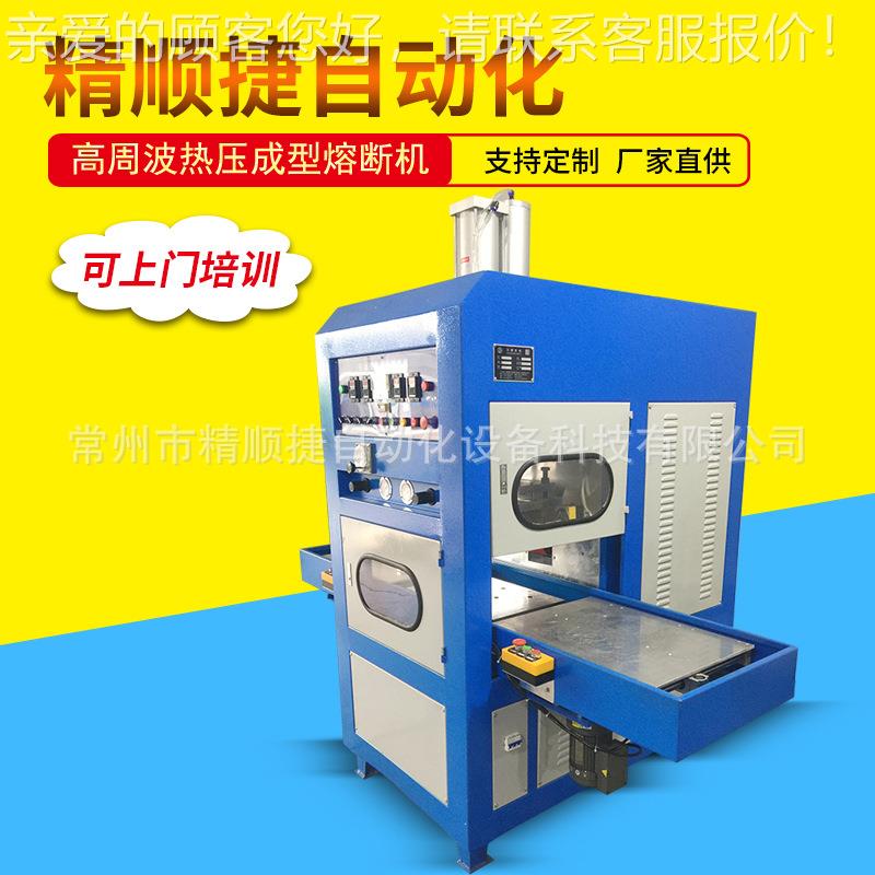 高周波腰带热压护成机 高频热合 自动JSJ-GP10滑台型热机压熔接裁
