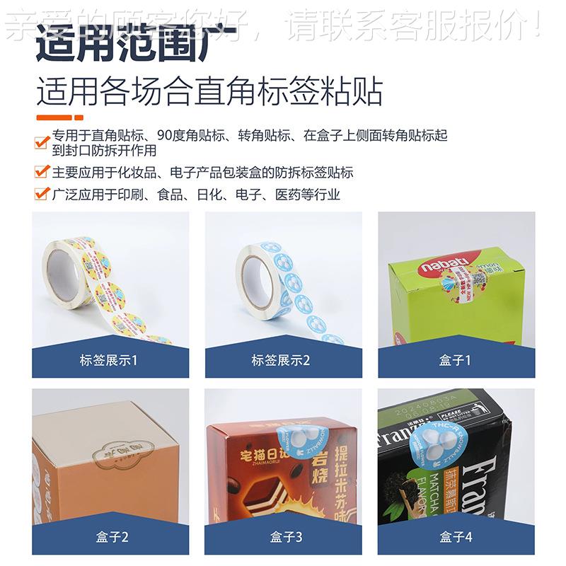动封EIC口自贴机 透明圆标直角标贴标防机 伪标盒子贴封口转角标