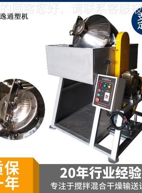 滚桶 式粒混合拌料 塑YTQE-300料混合拌料机30机0型中药颗搅拌机