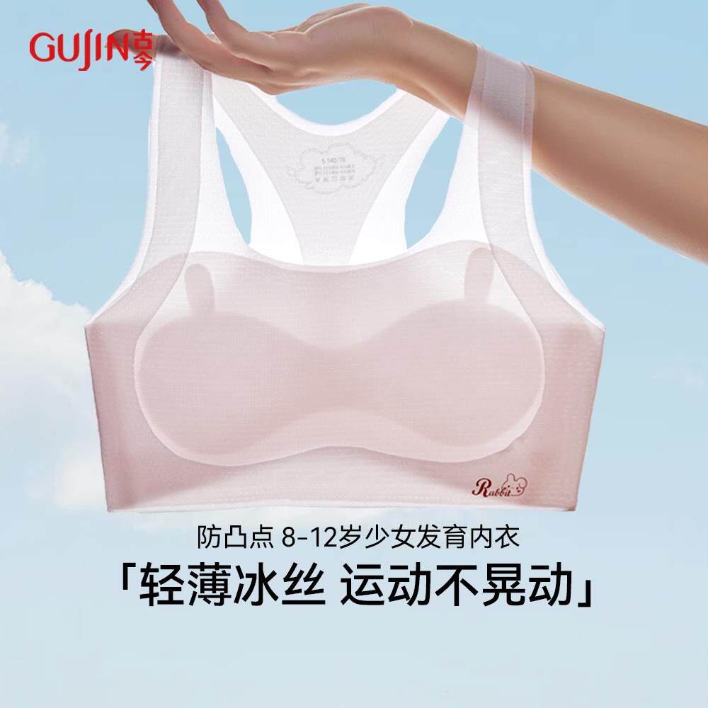 古今少女发育期内衣女童小背心夏季薄款凉感冰丝无痕小学生文胸