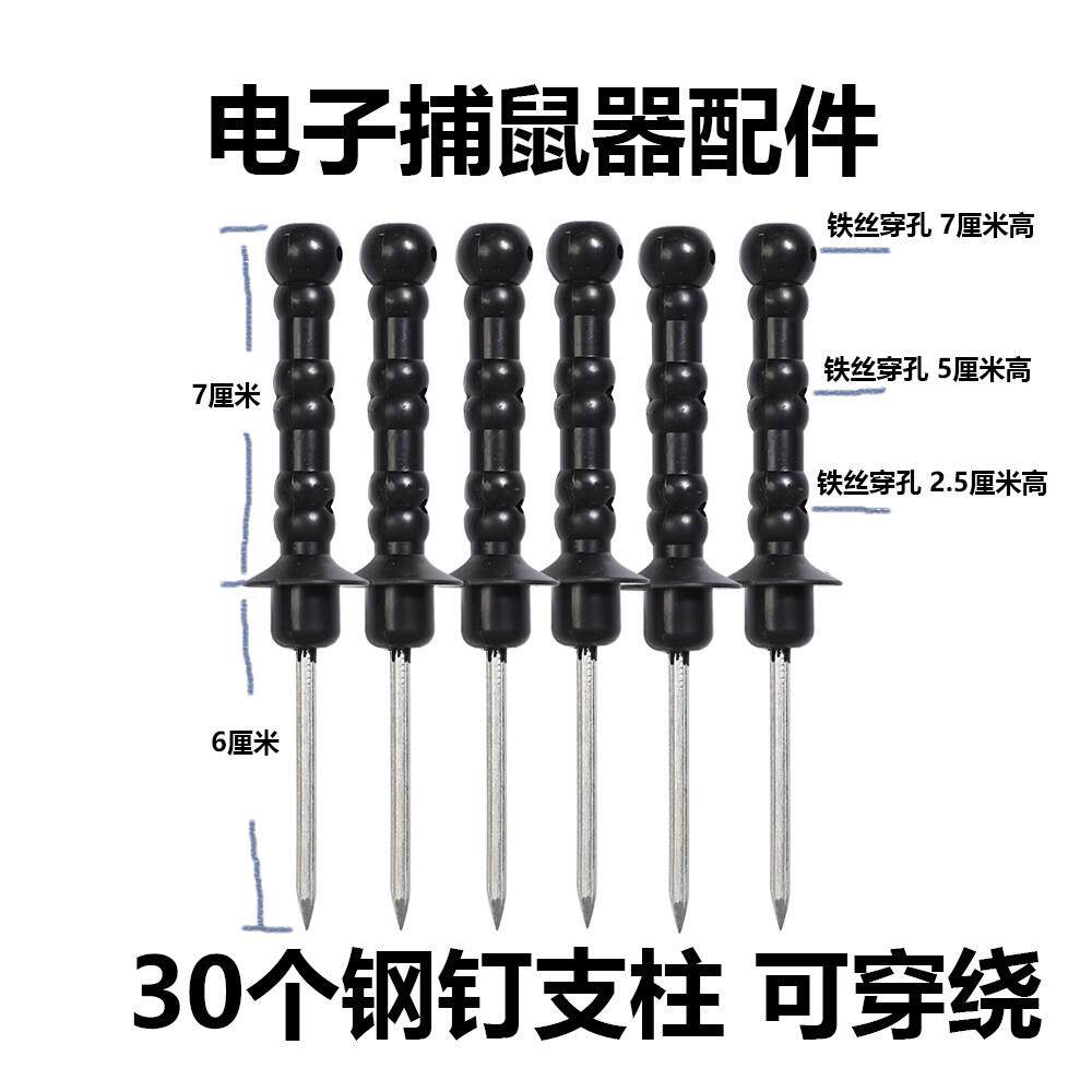 电子灭鼠器配件捕鼠绝缘杆支柱拉铁丝地桩地插棍子耐高压防雨防水