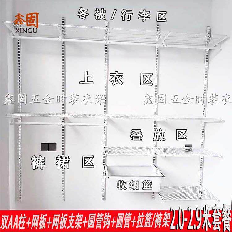 新谷衣帽间套装老树DIY衣架配件金属衣柜衣架圆管网裤架拉篮