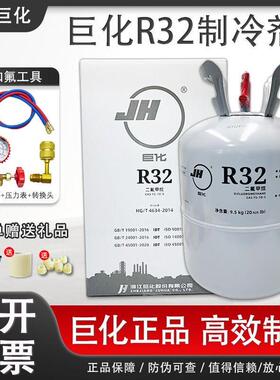 原装巨化r32空调制冷剂雪种冷媒家用变频空调氟利昂加氟工具套装
