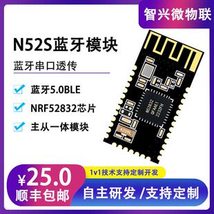 N52S蓝牙模块无线串口透传BLE5.0NORDIC52832主从一体低功耗蓝牙