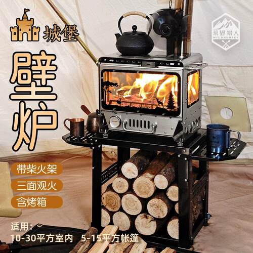 帐篷取暖城堡壁炉观火烹饪煮茶露营户外帐篷庭院自驾木柴木炭