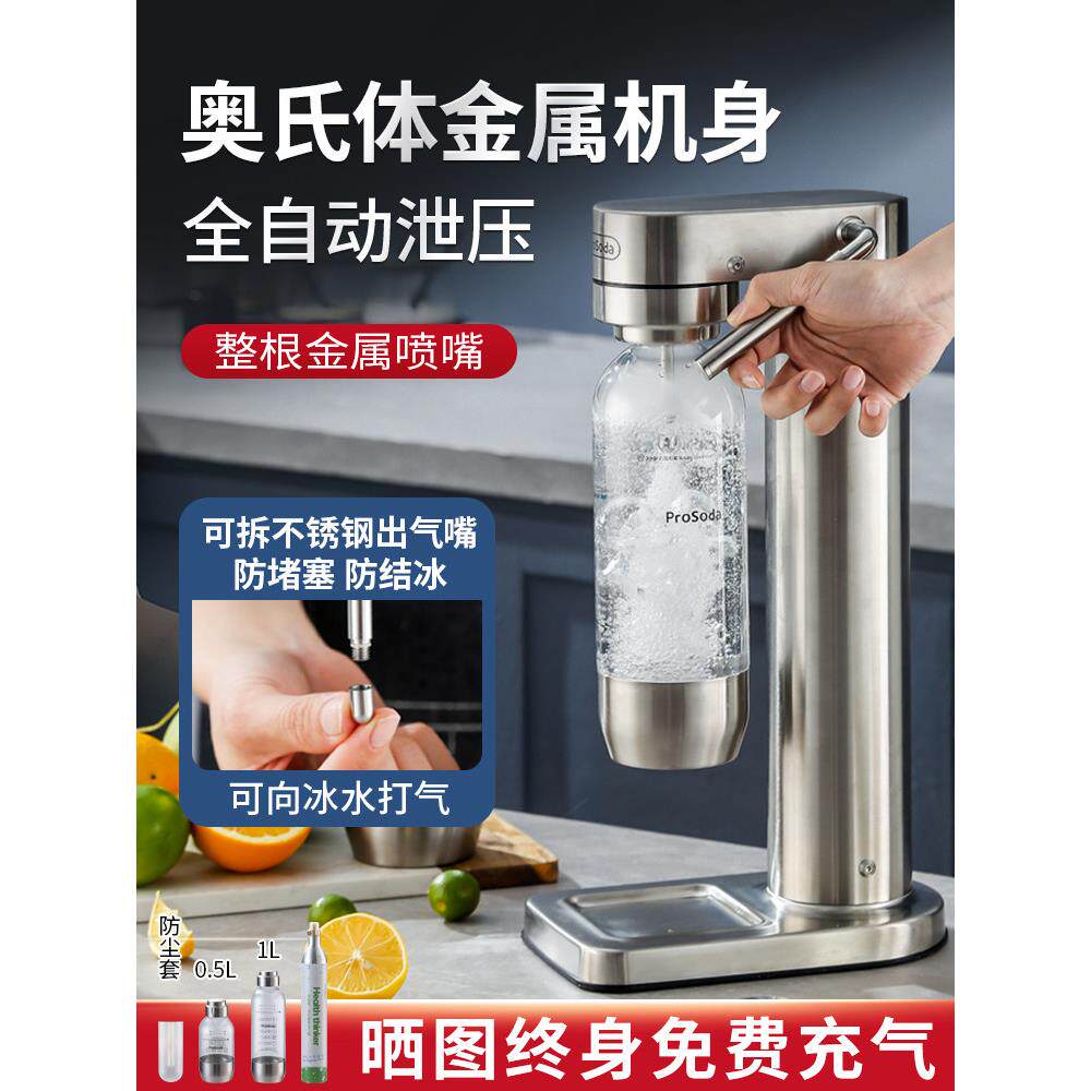 ProSoda气泡水机家用制作苏打水机碳酸饮料起商用打气泡器奶茶店