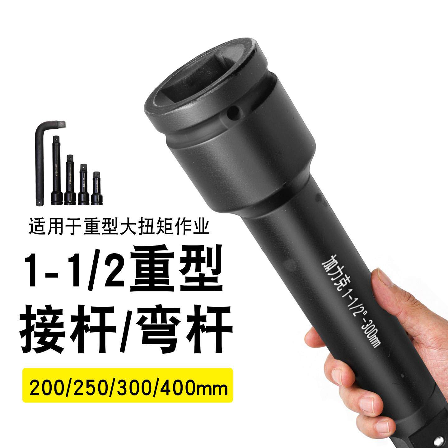 1-1/2重型气动气动扳手扳手连接杆加长杆液压套筒延长加力杆方头3
