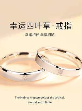 四叶草戒指2025年新款情侣对戒告白求婚可调节戒指送男女友