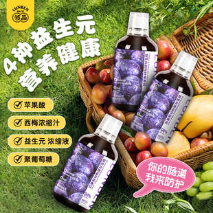 【官方正品】浓缩8益生元西梅饮排便纤维西梅汁果味饮料大餐救星