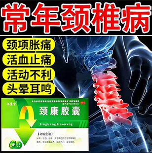 裕康堂颈康胶囊颈椎病活血止痛脖子僵硬麻木肾虚血瘀利头晕耳鸣LL