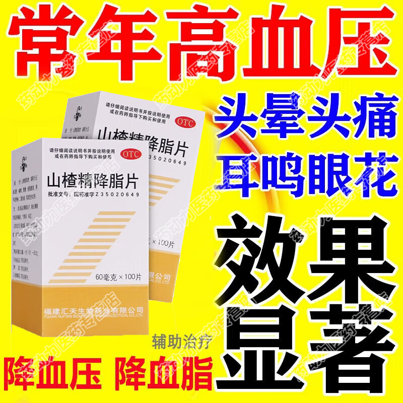 【三元】山楂精降脂片60mg*100片/盒