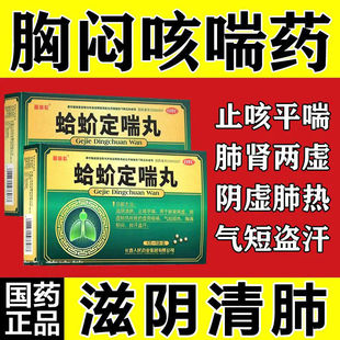 普林松蛤蚧定喘丸6g*8袋滋阴清肺止咳平喘虚肺肾两虚劳咳喘气短LL