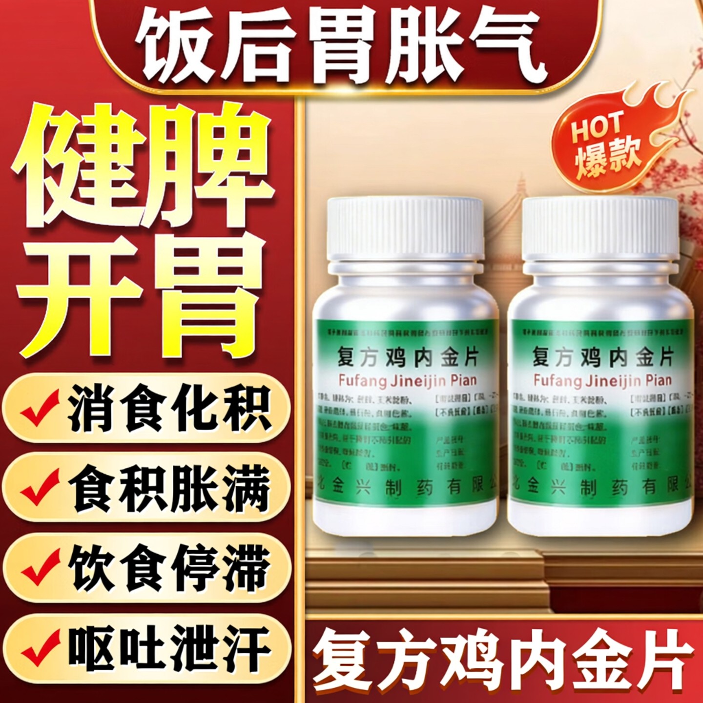 健身复方鸡内金片健脾开胃消食化积肚胀气消化排便不畅调理肠胃LL,OTC药品/国际医药,肠胃用药,淘宝优惠券,粉丝福利购,淘宝优惠卷