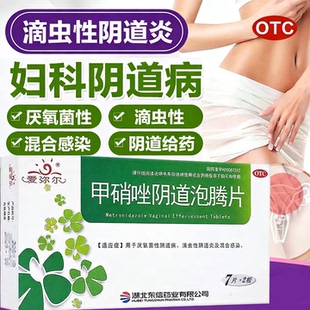 爱弥尔甲硝唑阴道泡腾片滴虫性阴道炎厌氧菌性瘙痒混合感染白带增