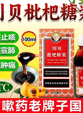 伊龙川贝枇杷糖浆100ml风热感冒咳嗽止咳化痰祛痰支气管炎润肺LL