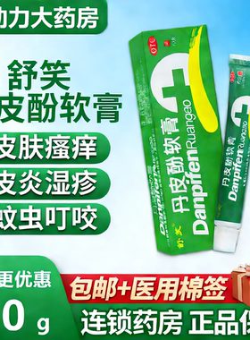 舒笑丹皮酚软膏10g 抗过敏药荨麻疹皮炎湿疹皮癣真菌感染止痒膏LL