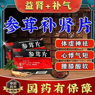 康凯参茸片阳痿勃起无力遗精补肾肾虚腰酸举而不坚早泄硬度不够LL