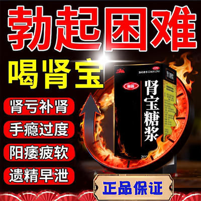 【三清山】肾宝糖浆200ml*1瓶/盒