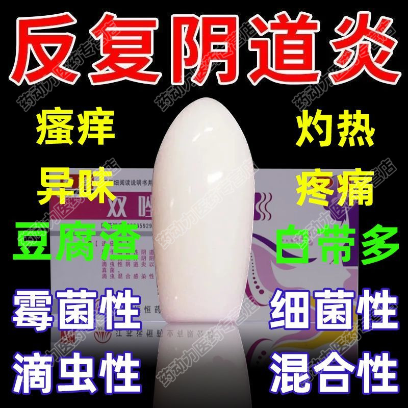 春萌双唑泰栓7枚/盒阴道凝胶念珠菌细菌滴虫性阴道炎用的药妇科LL