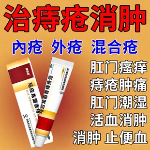 马应龙麝香痔疮膏正品 痔疮膏肉球混痔疮专用药肛周瘙痒止痒肛门LL