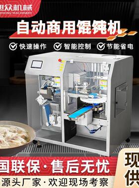 大型全自动智能小金鱼馄饨机多功能一体式馄饨成型机鲜肉馄饨机