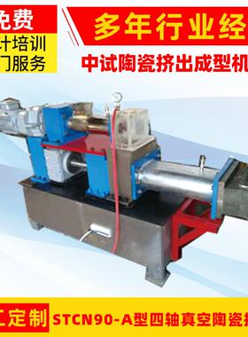 中试陶瓷挤出成型机STCN90-A型四轴真空陶瓷挤出机中试型成型机类