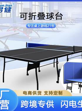 可折叠乒乓球台室内家用户外专业比赛乒乓球台子可移动体育馆