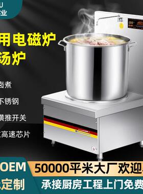 定制加工大功率电磁灶12/15/18KW矮汤炉低汤炉厨房设备商用电磁炉