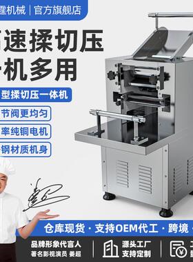高速静音压面机商用全自动不锈钢面条机大型多功能切面揉面一体机