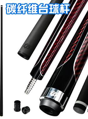中高档碳素台球杆碳纤美式球杆英式台球杆1/2两节式台球杆12.5mm