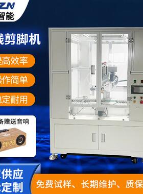 在线式PCB电路板元件切脚机选择性IC自动剪脚机设备剪脚机厂家