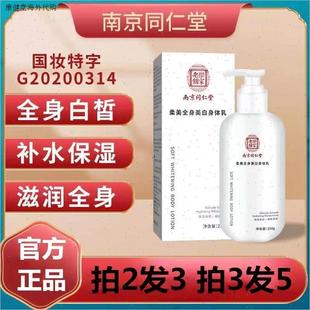 滋润去鸡皮男女正品 南京同仁堂烟酰胺镁白焕白身体乳霜全身保湿