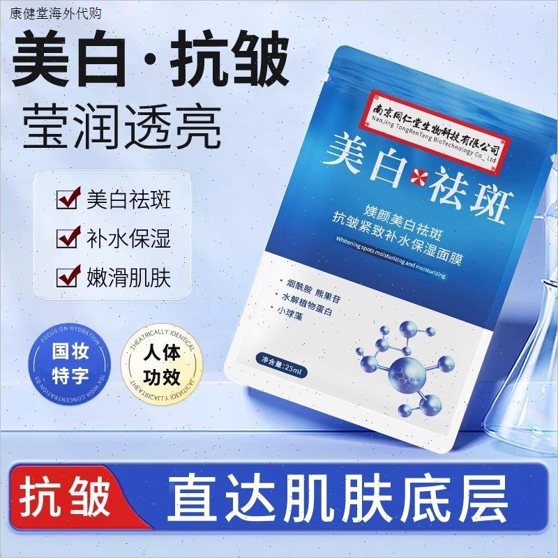 南京同仁堂烟酰胺美白祛斑面膜贴淡化色斑补水保湿抗皱熊果苷去L