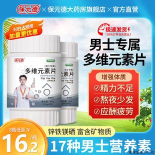 多维元 男士 素片锌镁片多种复合维生素bc族钙锌硒矿物质kan