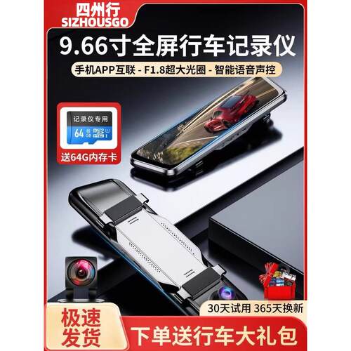 四州行4K流媒体行车记录仪全屏倒车影像2025新款前后双录360全景