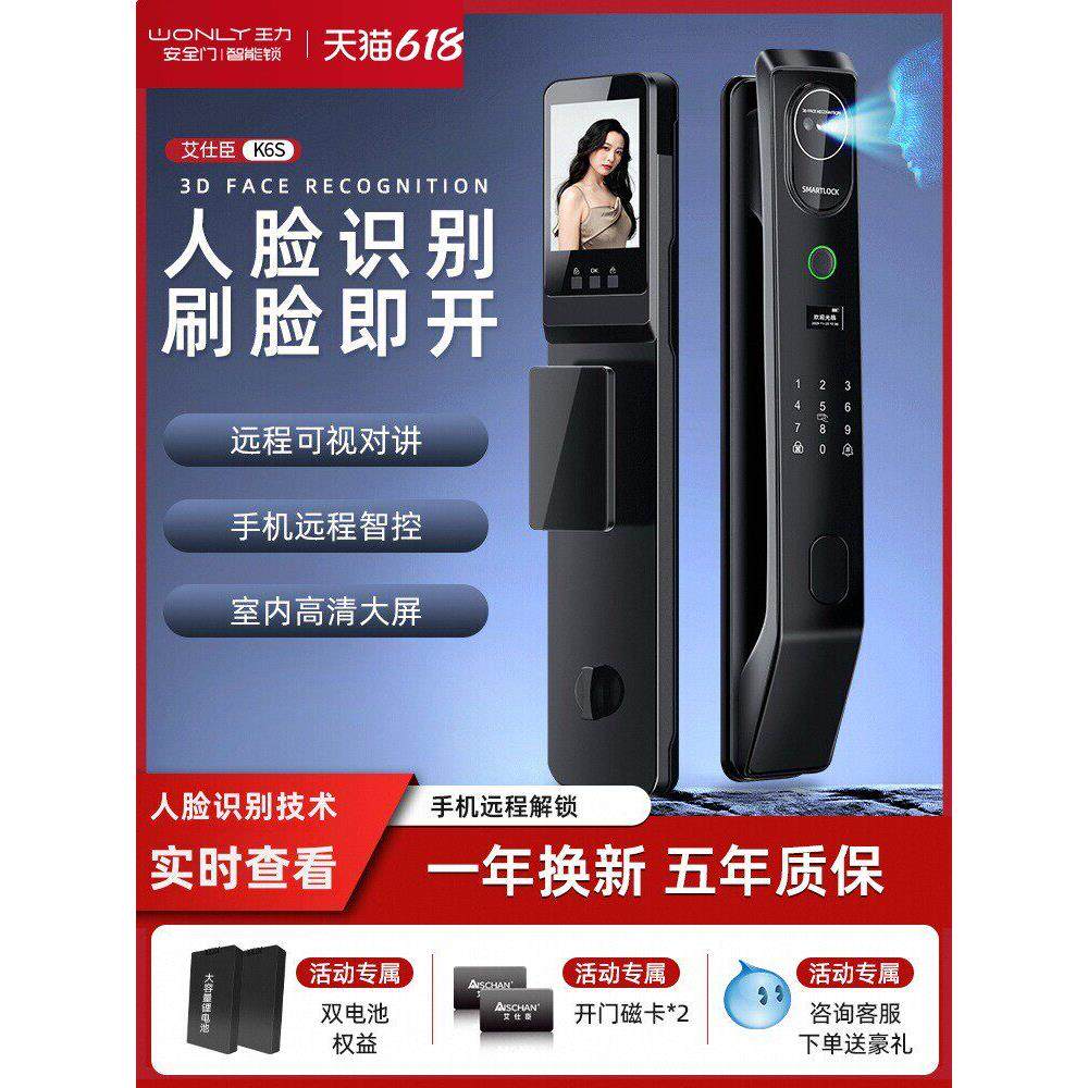 WL王力指纹锁家用防盗门智能门锁3D人脸识别全自动猫眼电子