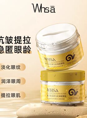 蜗牛眼膜抗皱精华贴补水保湿改善黑眼圈眼纹精华贴