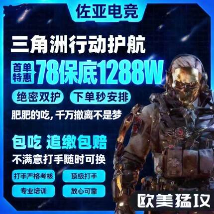 三角洲行动护航国服国际服PC手机端猛攻绝密双子星趣味单