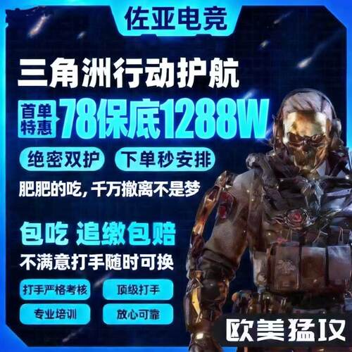 佐亚电竞三角洲行动护航猛男双护
