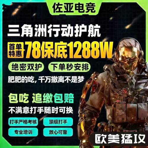三角洲行动单护双护航航天清图