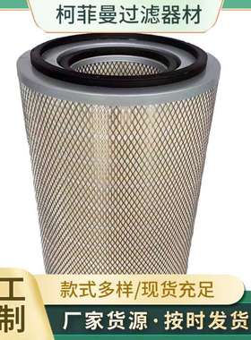 3827643发电机组滤芯空气折叠工程机械优惠除尘器专用滤清器