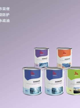 亨玛电力 HMSH 低表面能涂料 2.12kg/组