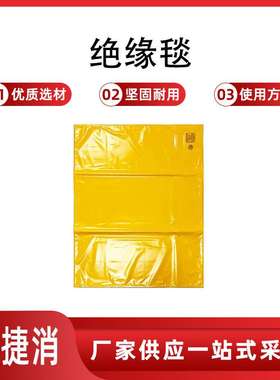 绝缘毯YS241-01-05（1000*900）电力施工绝缘遮蔽毯耐高压电力施