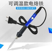 调温控温恒温电烙铁 中美欧英规 烙画焊锡焊接工具