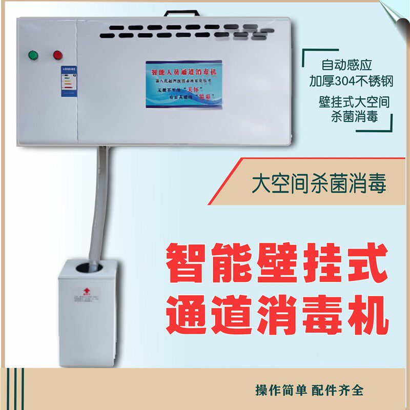 消毒机养殖场气雾智能人员消毒通道壁挂式猪场用超声波雾化喷雾器