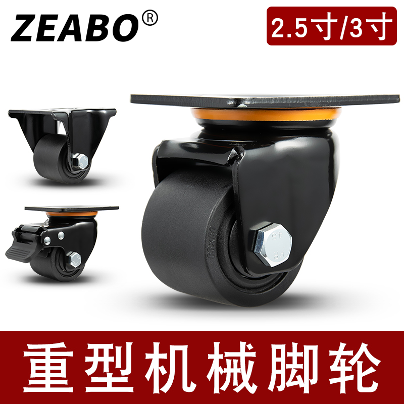 寸寸平板重型机械工业用滑轮重型尼龙万向轮刹车轮定向轮