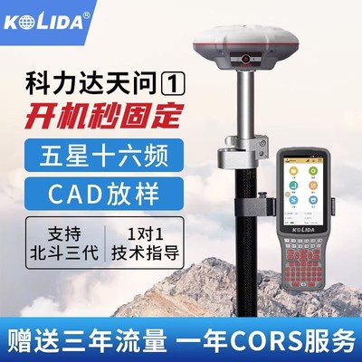 南方科力达T测量仪天问G全高精度工程测绘天行T道路放样